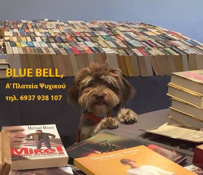 Παζάρι βιβλίου,11 & 12 Μαρτίου στο Blue Bell!