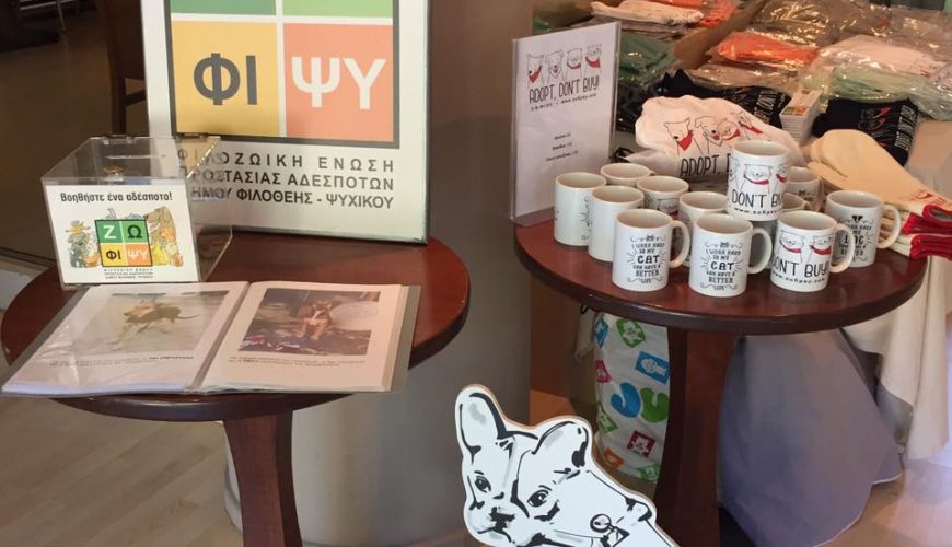 Φθινοπωρινό παζάρι 4-5 και 6/10 στο πρώην Blue Bell